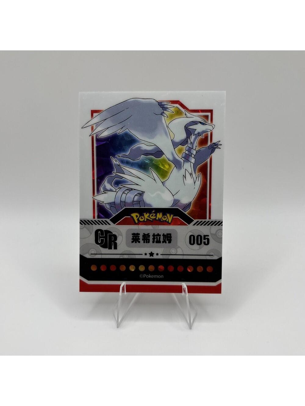 Pokemon Mengka Serialized HIT Reshiram 244/777 - CR 005 READ DESCRIPTION